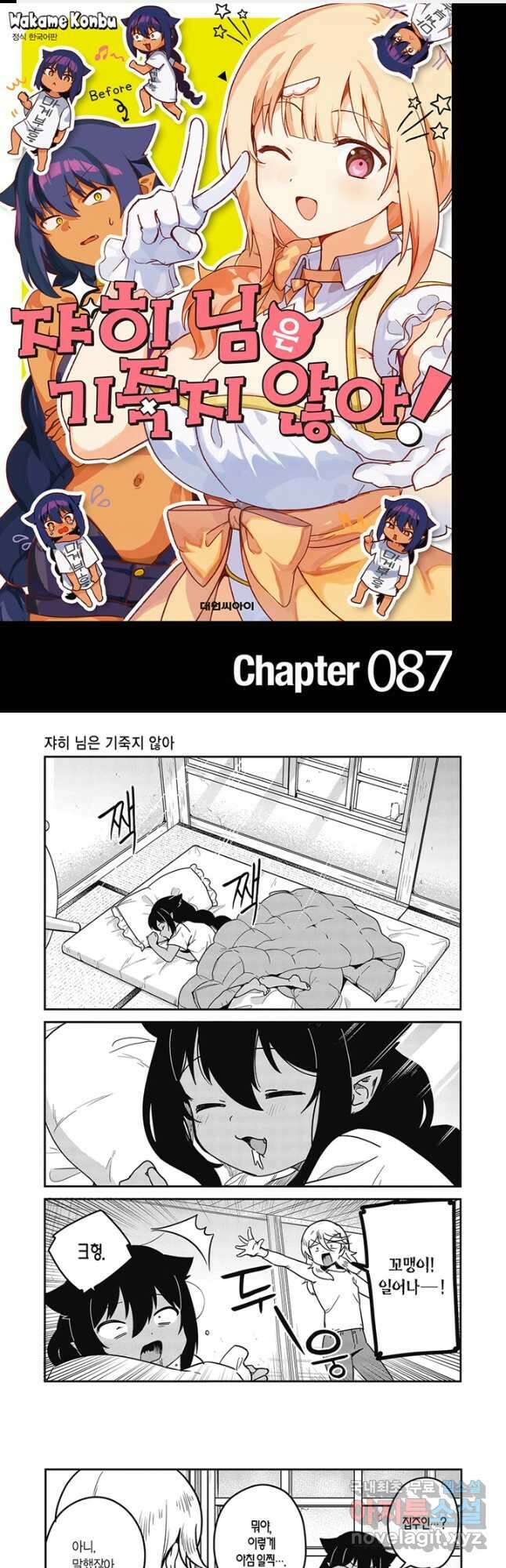 쟈히 님은 기죽지 않아! 87화 1