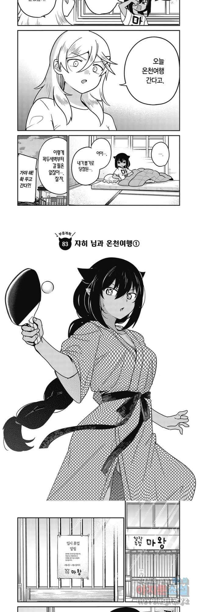 쟈히 님은 기죽지 않아! 87화 2