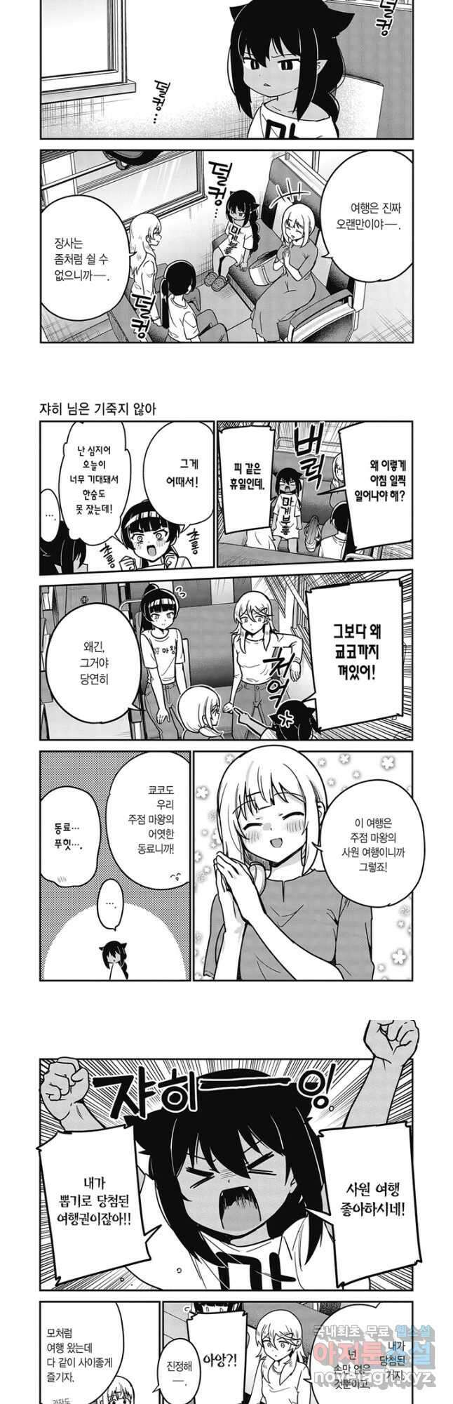 쟈히 님은 기죽지 않아! 87화 3