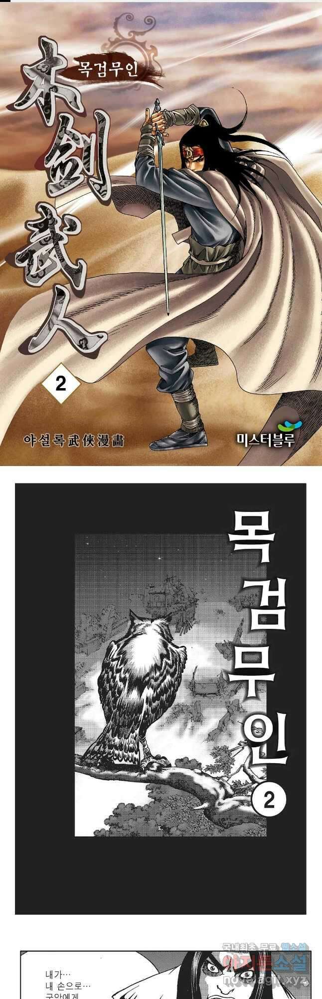 목검무인 3화 1