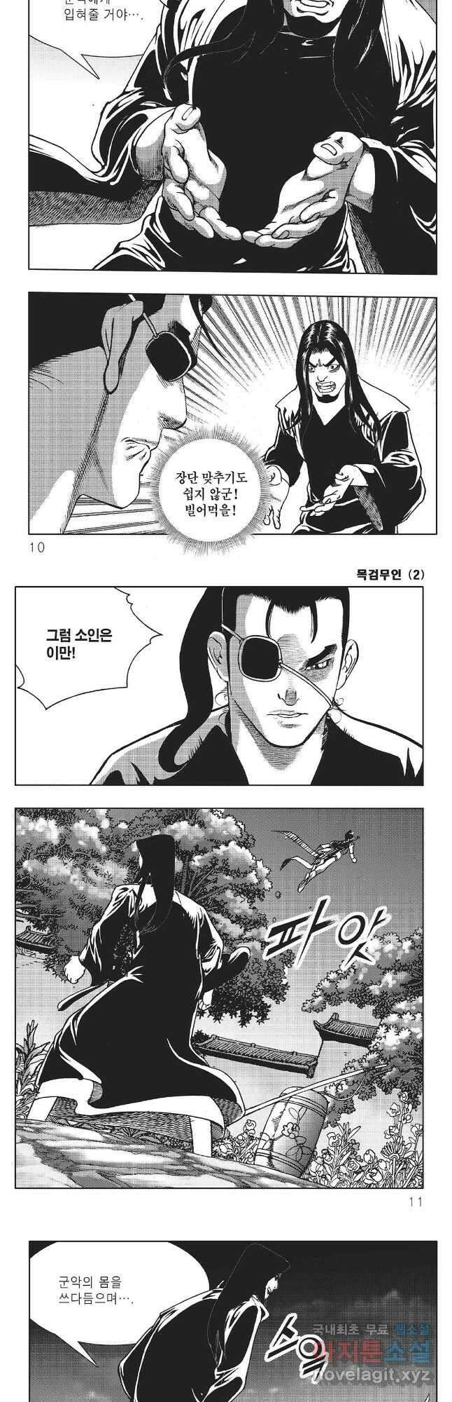 목검무인 3화 2