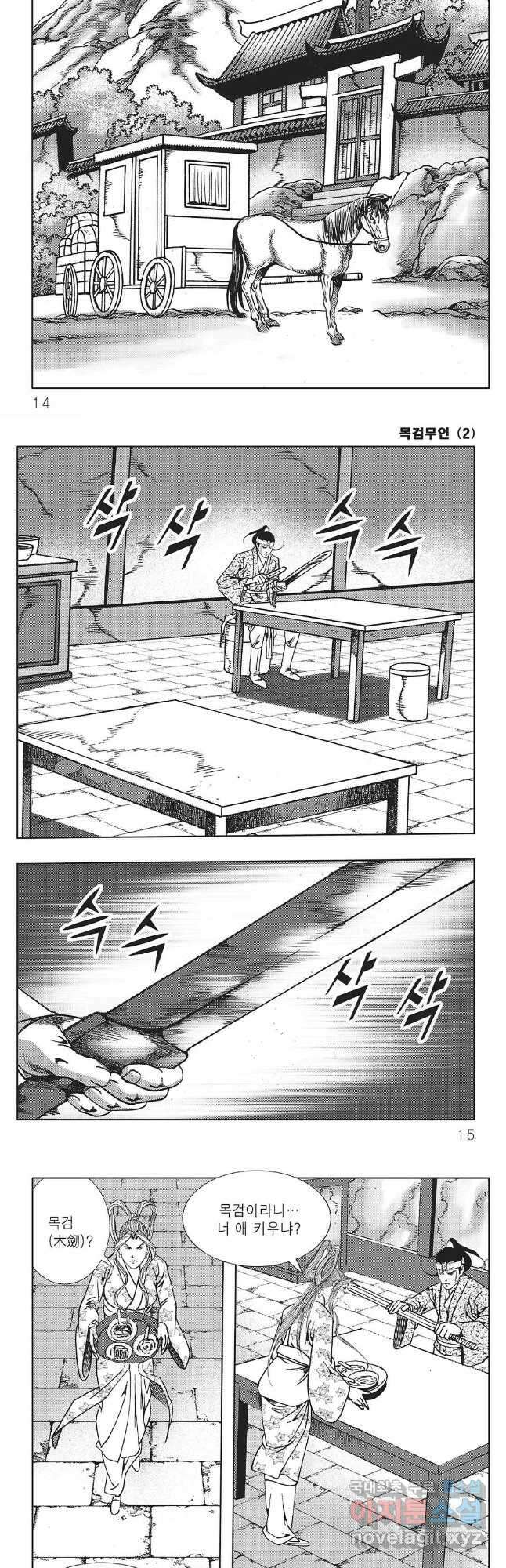 목검무인 3화 4