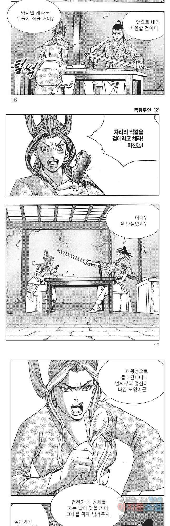 목검무인 3화 5