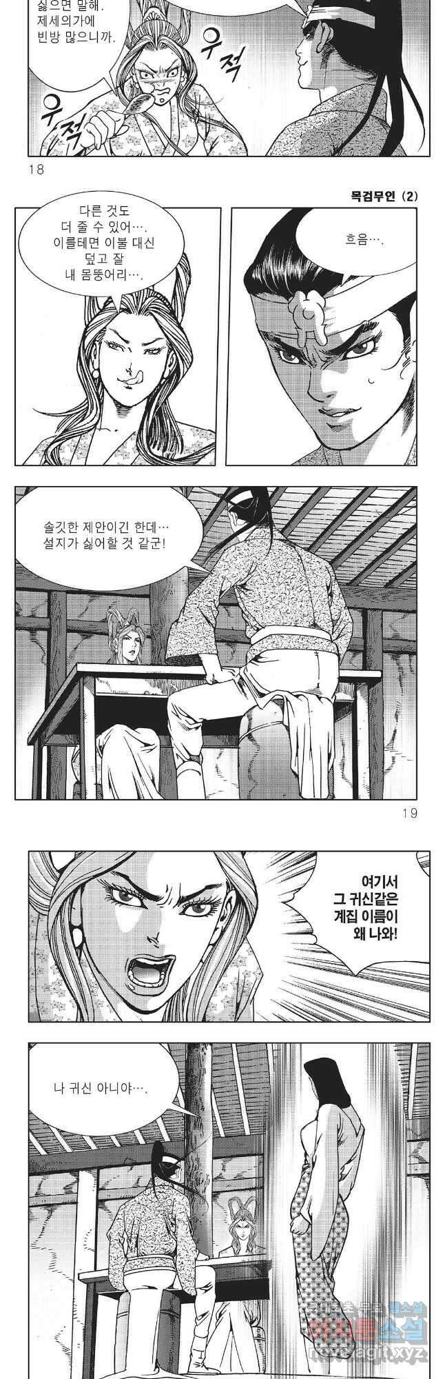목검무인 3화 6