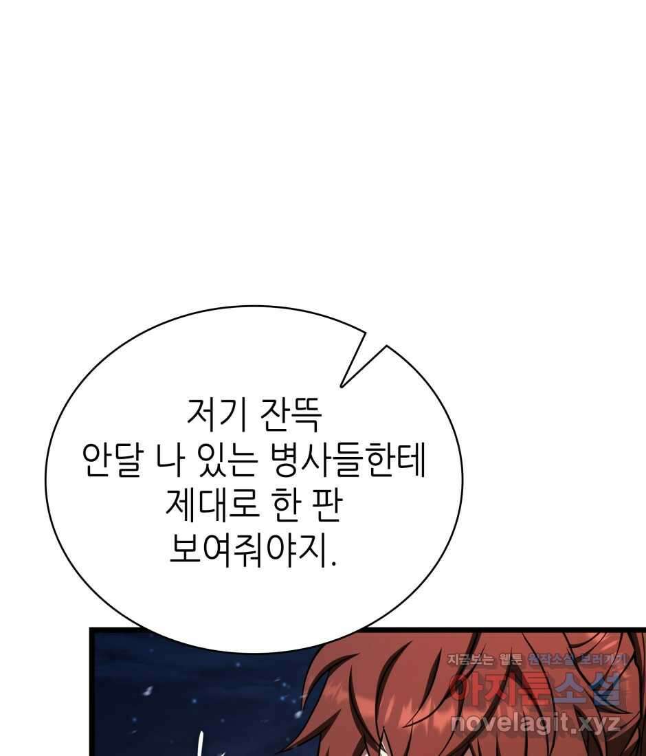 끝이 아닌 시작 187화 4
