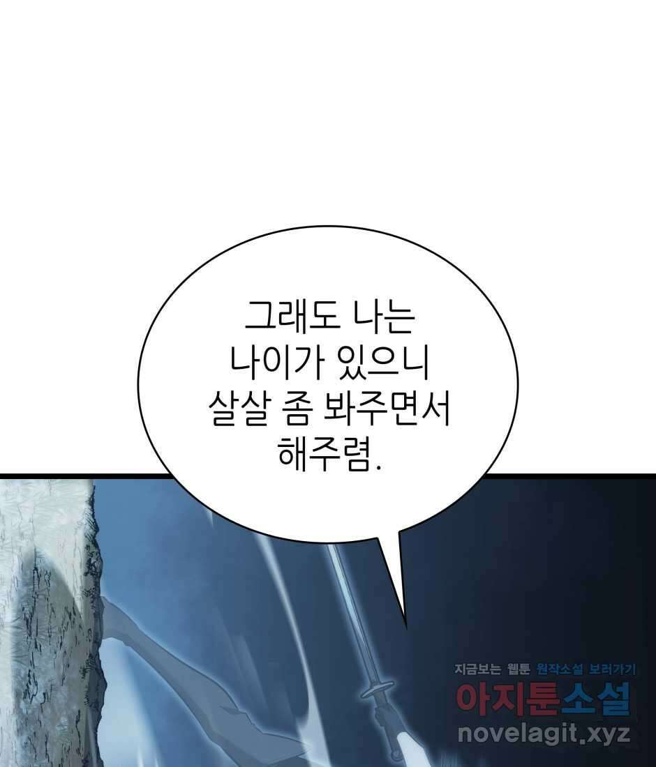 끝이 아닌 시작 187화 6