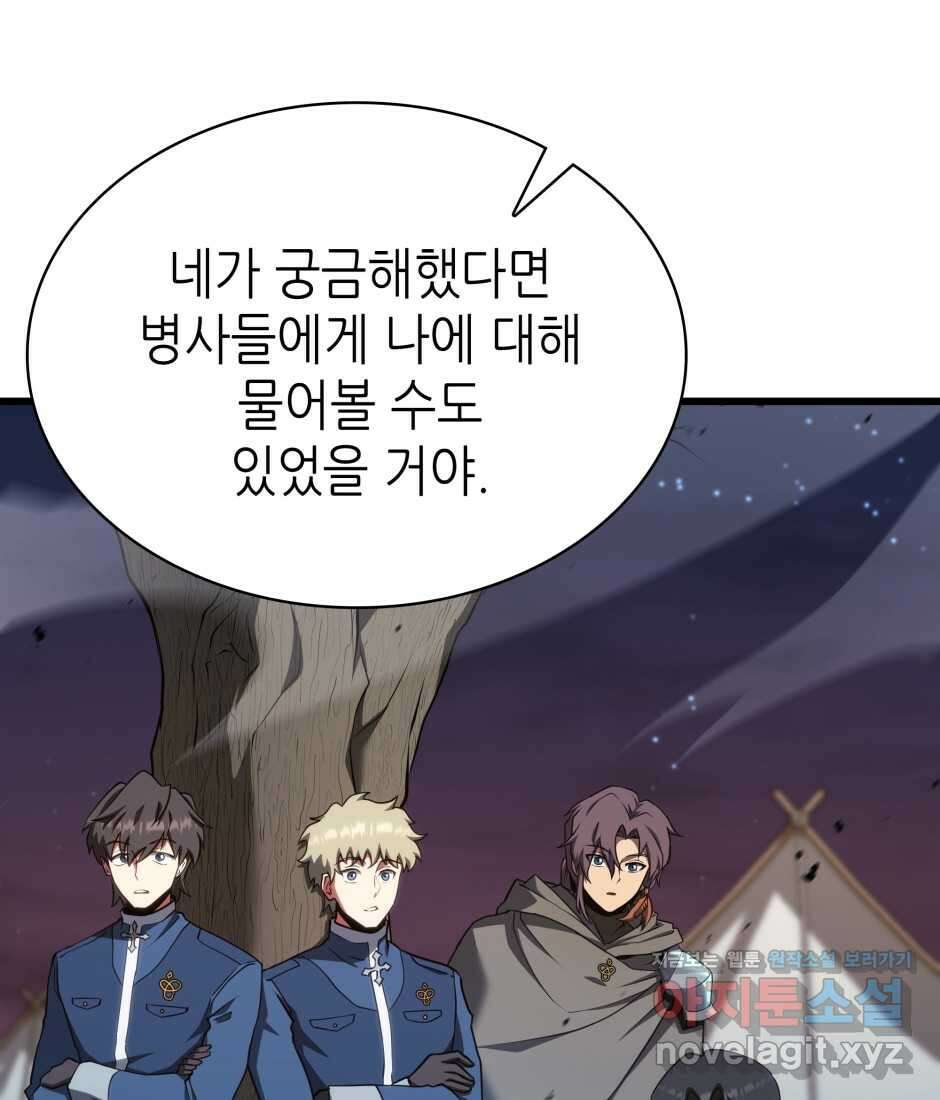 끝이 아닌 시작 187화 25
