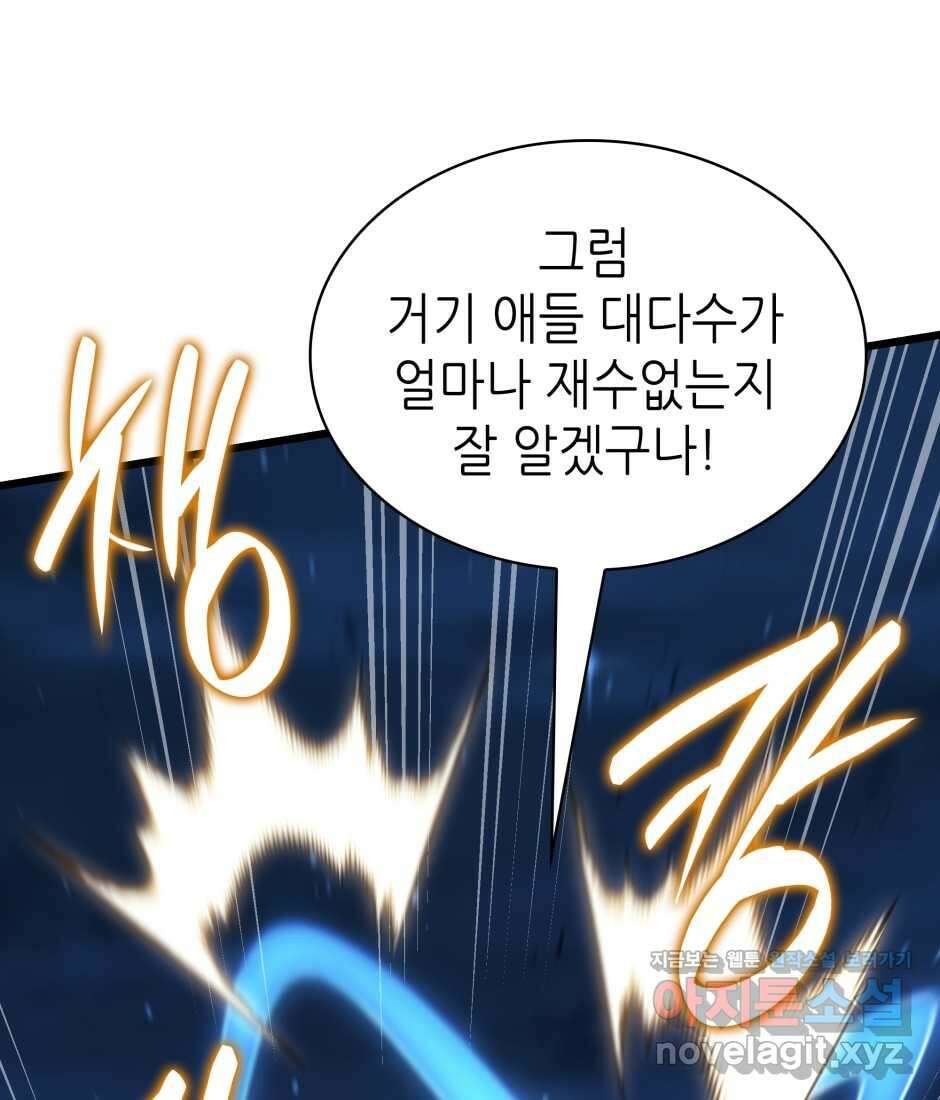 끝이 아닌 시작 187화 34