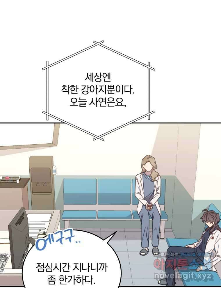 접경지역의 동물병원 113화 1