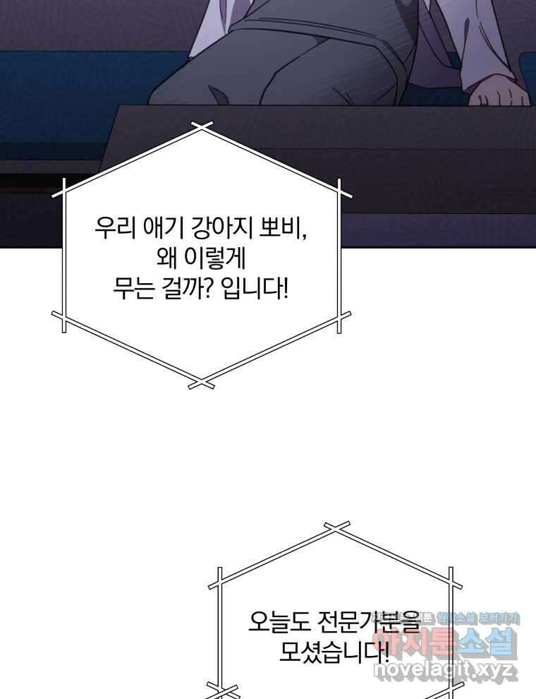 접경지역의 동물병원 113화 4