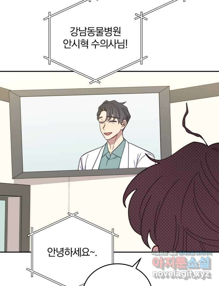 접경지역의 동물병원 113화 5