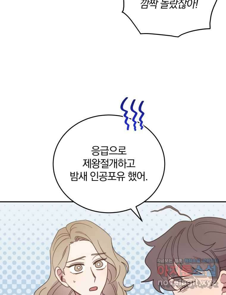 접경지역의 동물병원 113화 16