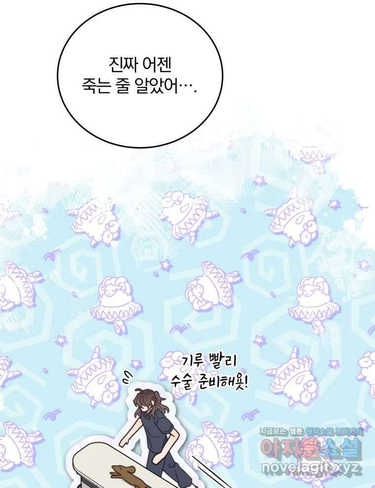 접경지역의 동물병원 113화 18
