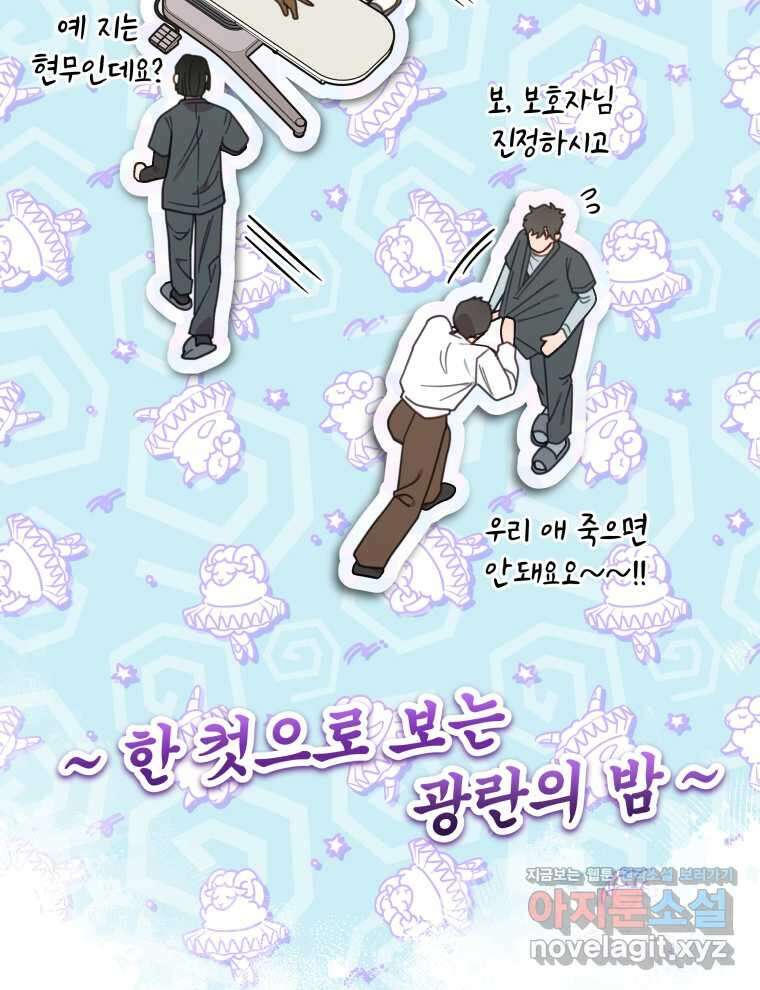 접경지역의 동물병원 113화 19