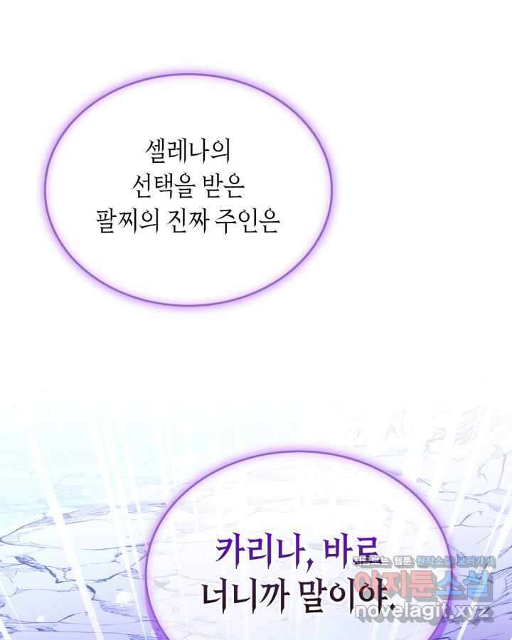 여주의 첫사랑을 빼앗아 버렸다 52화 1