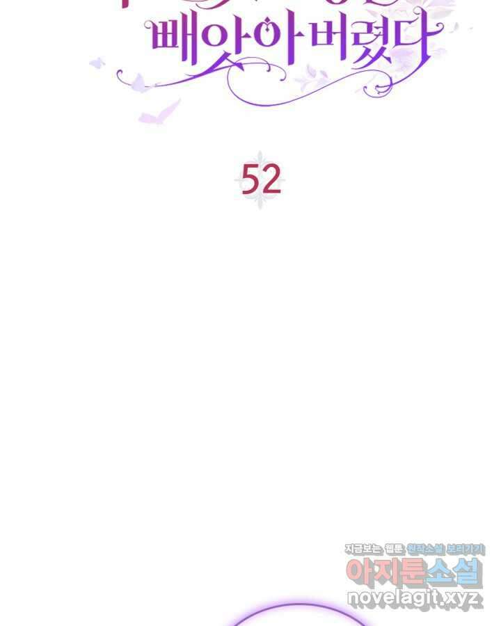 여주의 첫사랑을 빼앗아 버렸다 52화 5