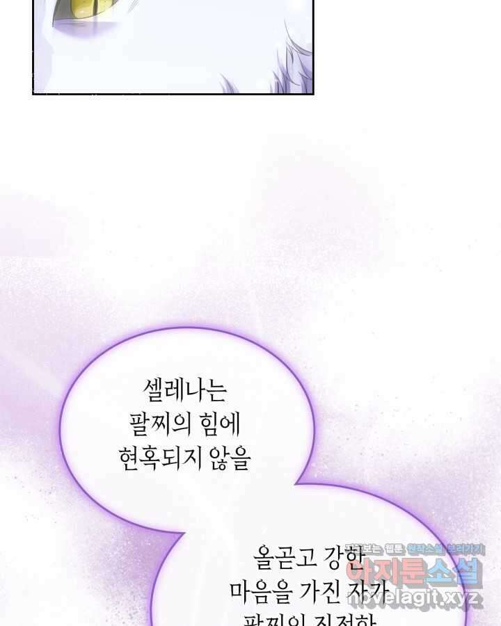 여주의 첫사랑을 빼앗아 버렸다 52화 7