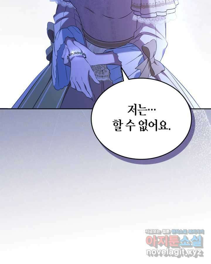 여주의 첫사랑을 빼앗아 버렸다 52화 13