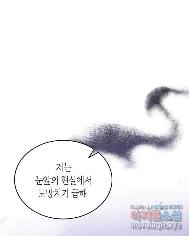 여주의 첫사랑을 빼앗아 버렸다 52화 14