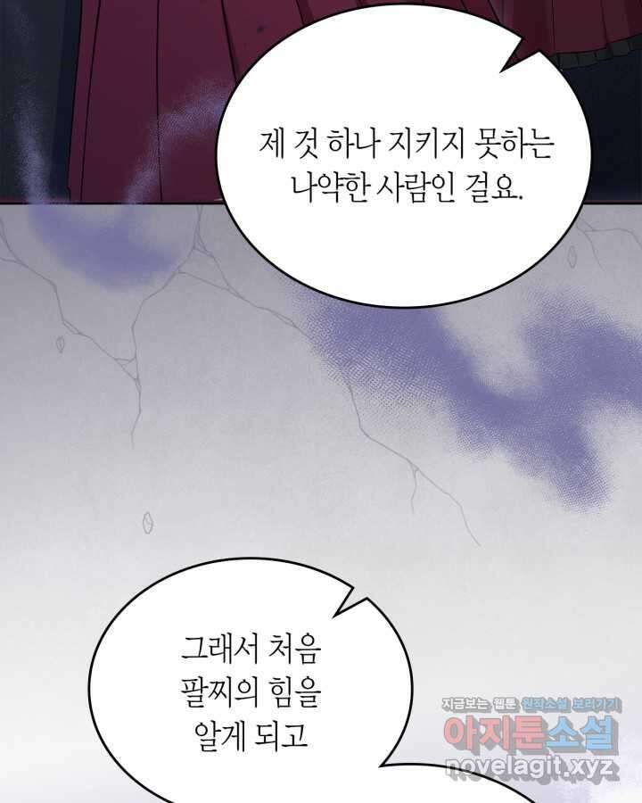 여주의 첫사랑을 빼앗아 버렸다 52화 16
