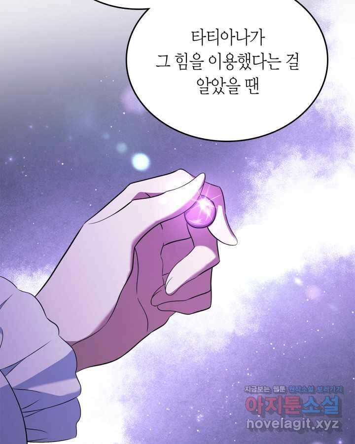 여주의 첫사랑을 빼앗아 버렸다 52화 17