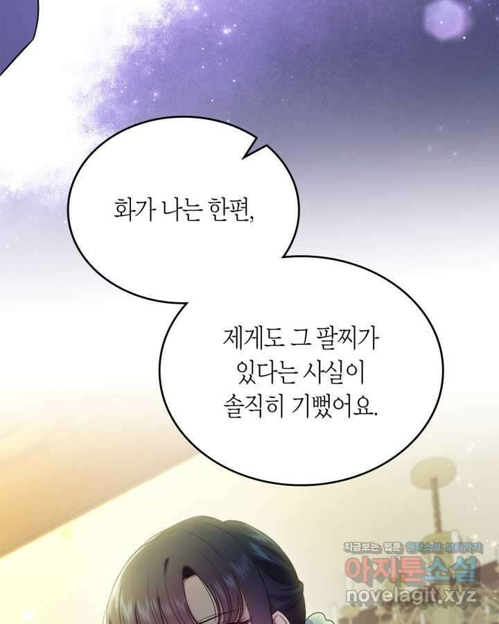 여주의 첫사랑을 빼앗아 버렸다 52화 18