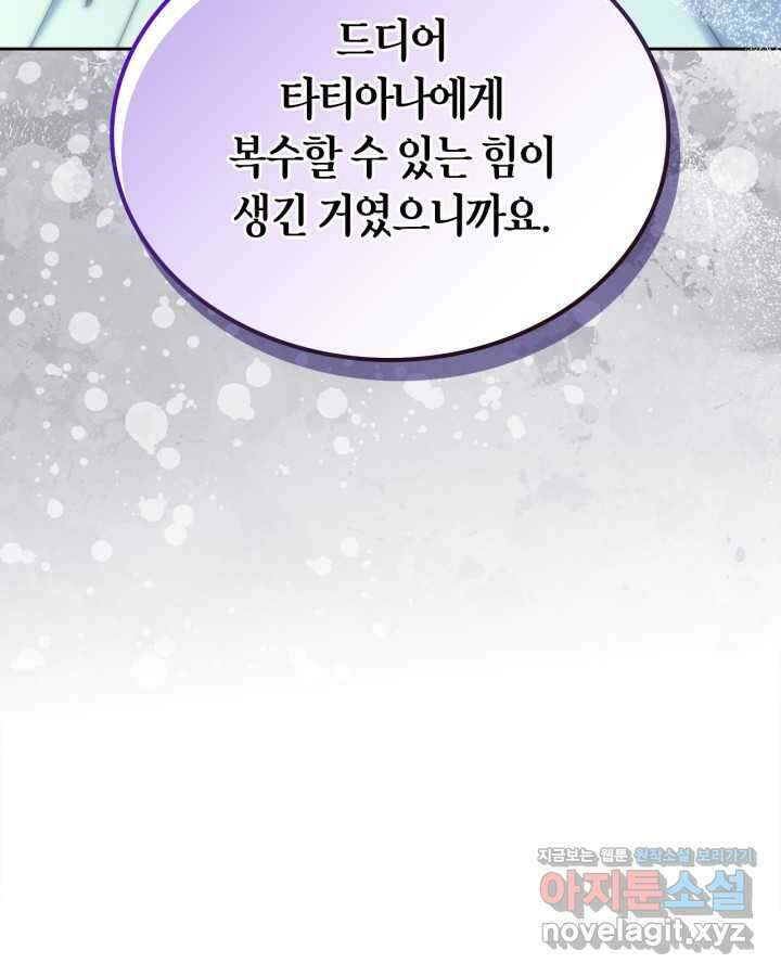 여주의 첫사랑을 빼앗아 버렸다 52화 20