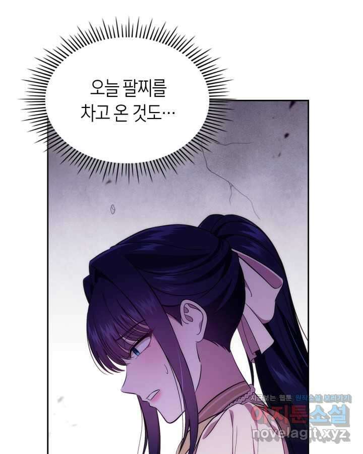 여주의 첫사랑을 빼앗아 버렸다 52화 21