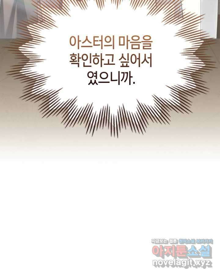 여주의 첫사랑을 빼앗아 버렸다 52화 24