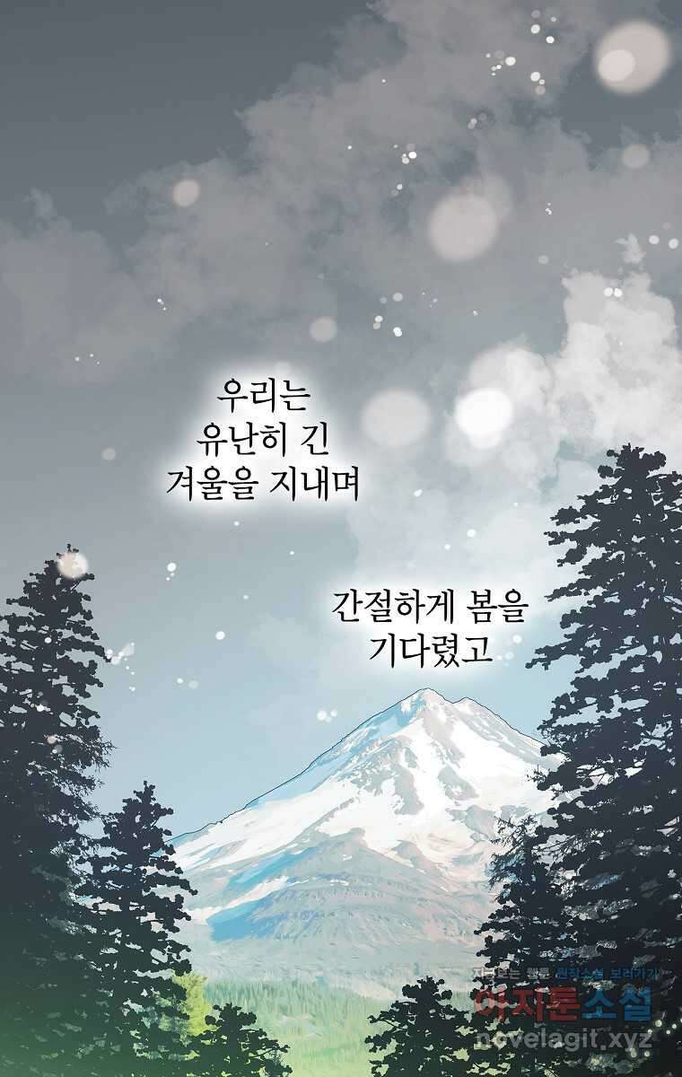 나의 추락이 찬란하도록 110화 1