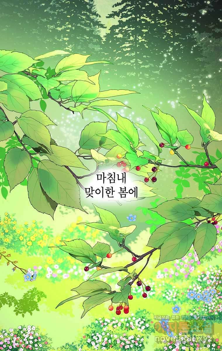 나의 추락이 찬란하도록 110화 2