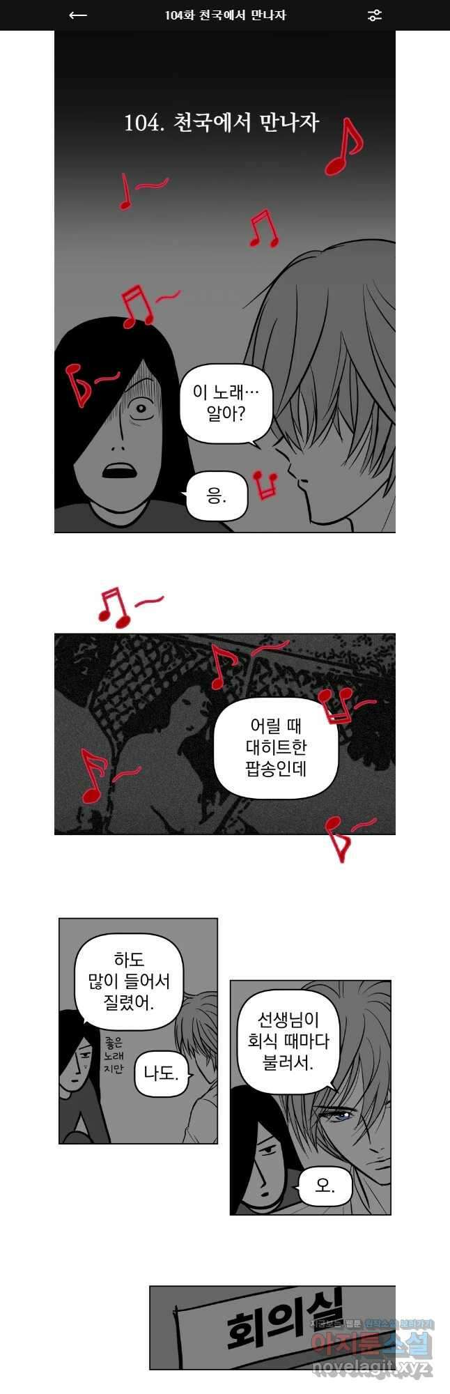 부르다가 내가 죽을 여자뮤지션 104화 천국에서 만나자 1