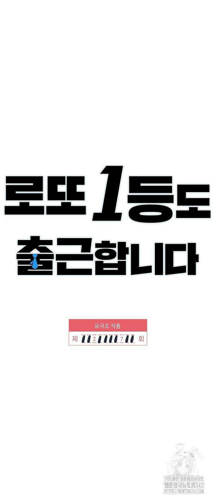 로또 1등도 출근합니다 27화 11