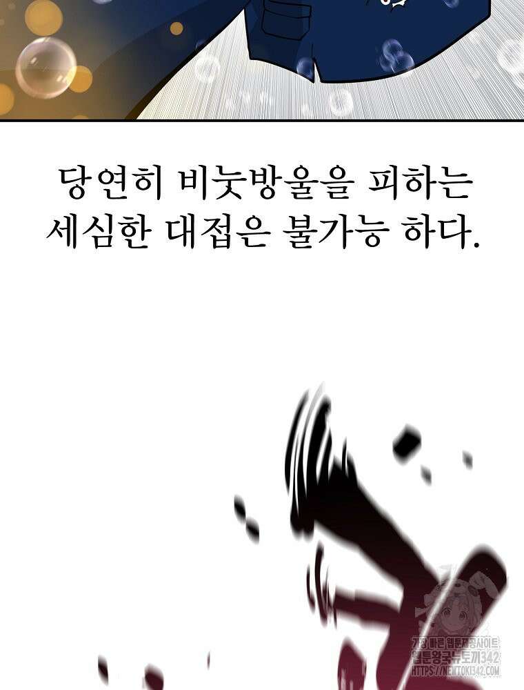 권력학생 84화 13