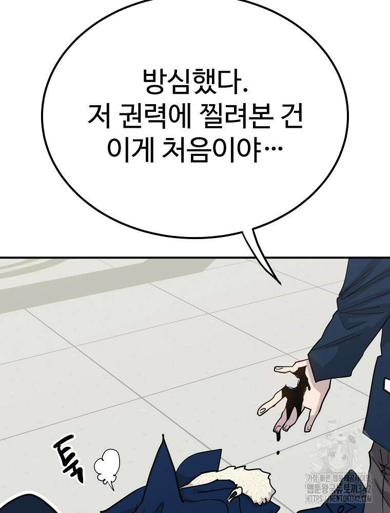 권력학생 84화 25