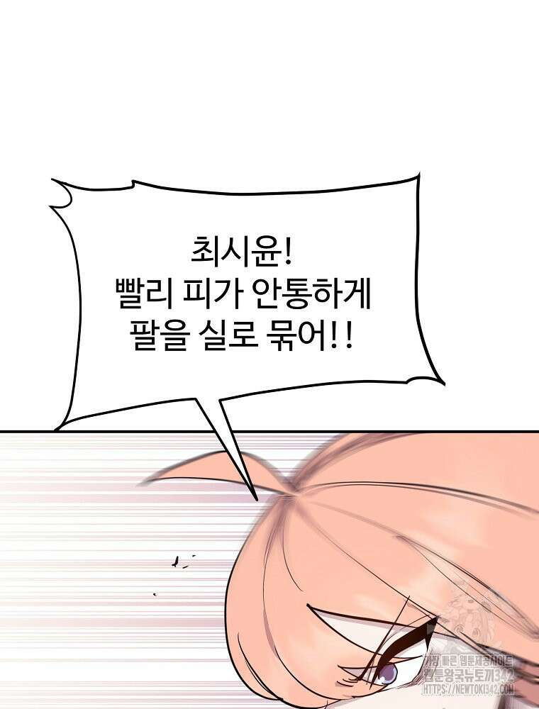 권력학생 84화 29