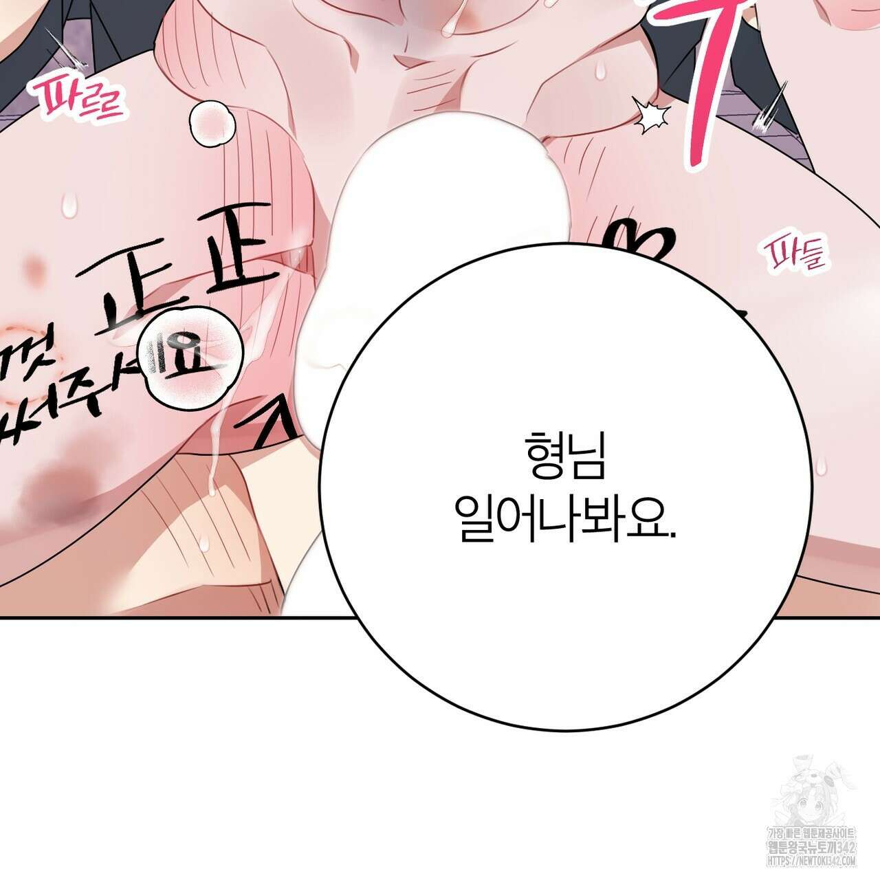 칠월팔일생 32화 9
