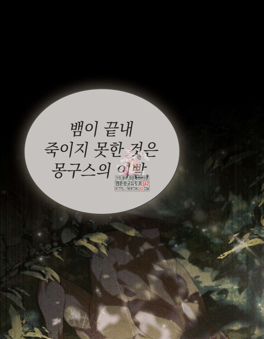 신의 눈을 가린 채 입을 맞추면 47화 1