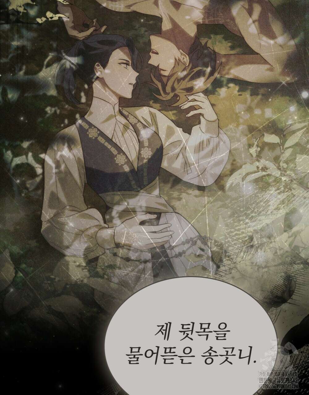 신의 눈을 가린 채 입을 맞추면 47화 2