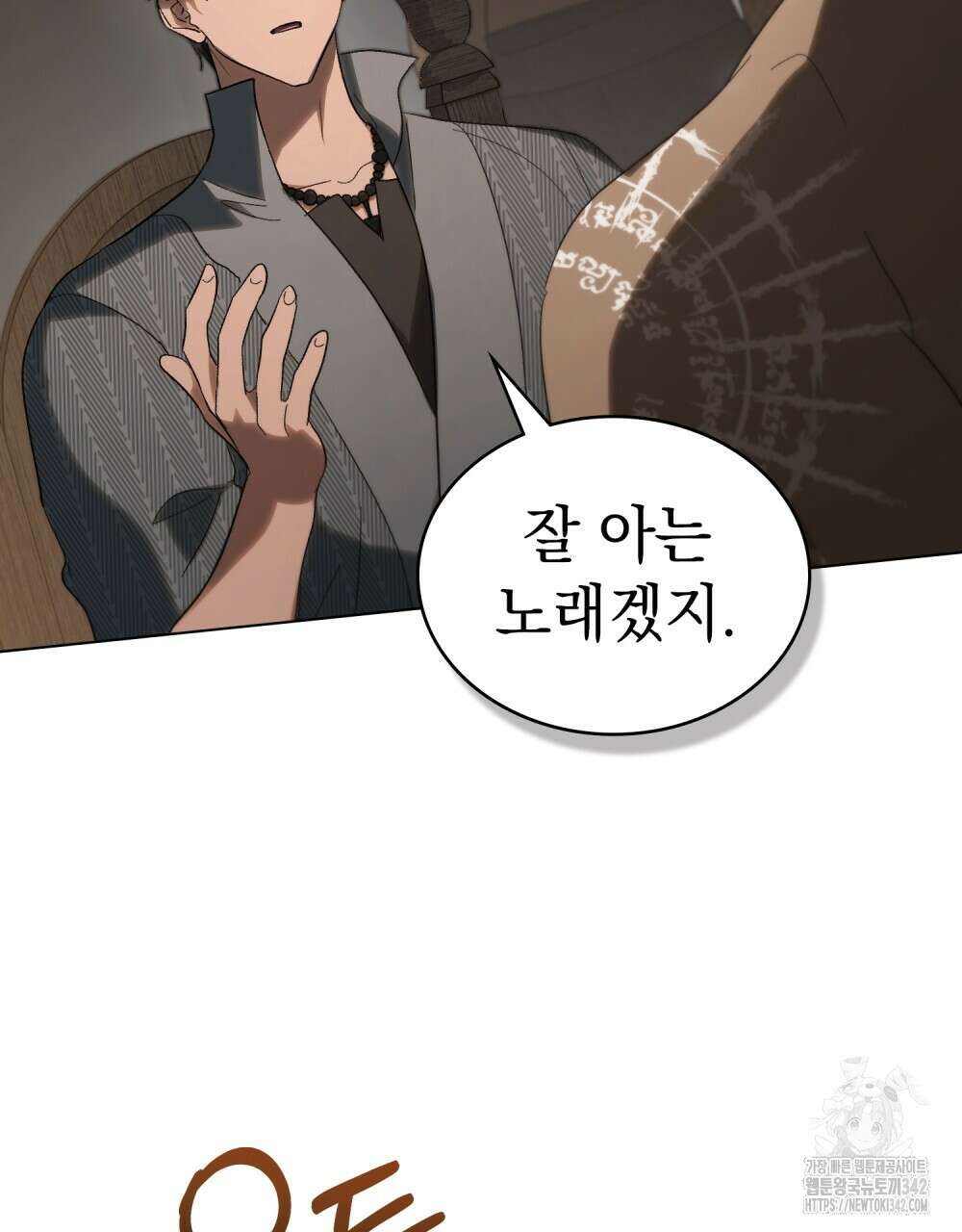 신의 눈을 가린 채 입을 맞추면 47화 6