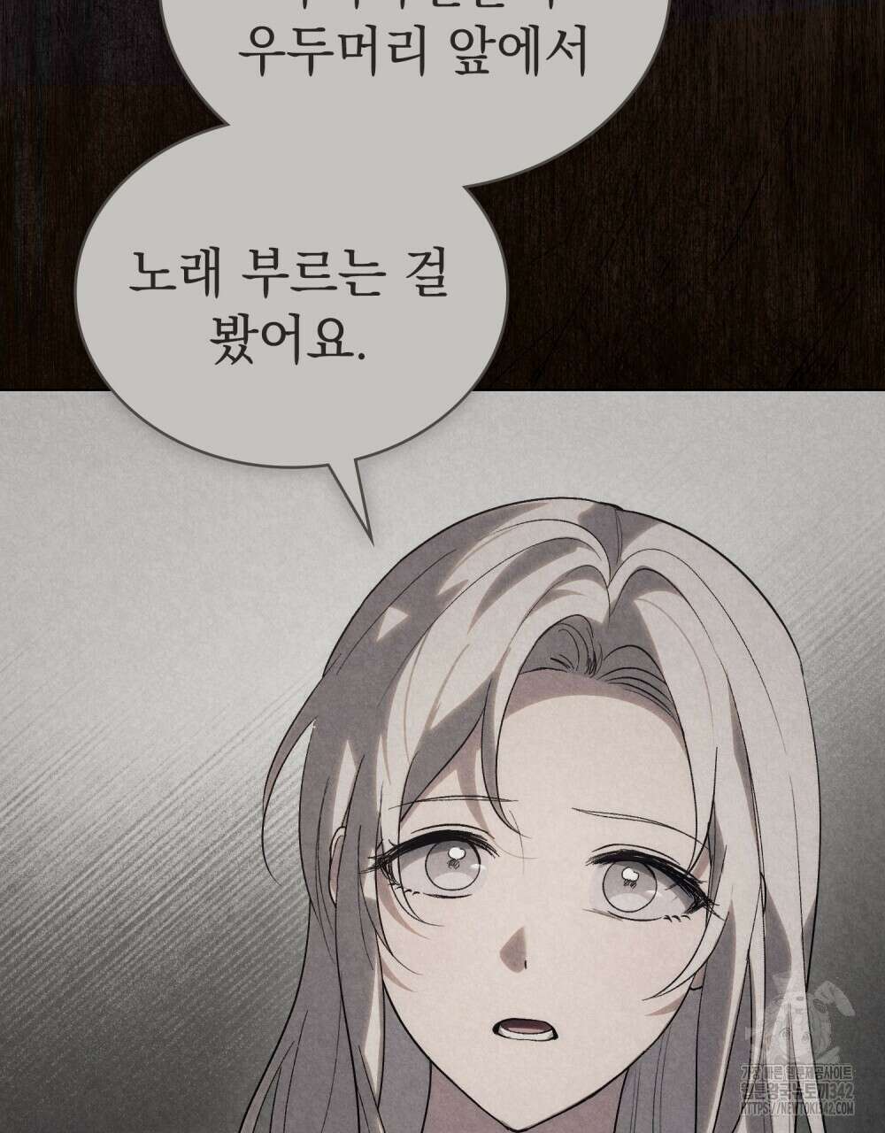신의 눈을 가린 채 입을 맞추면 47화 14