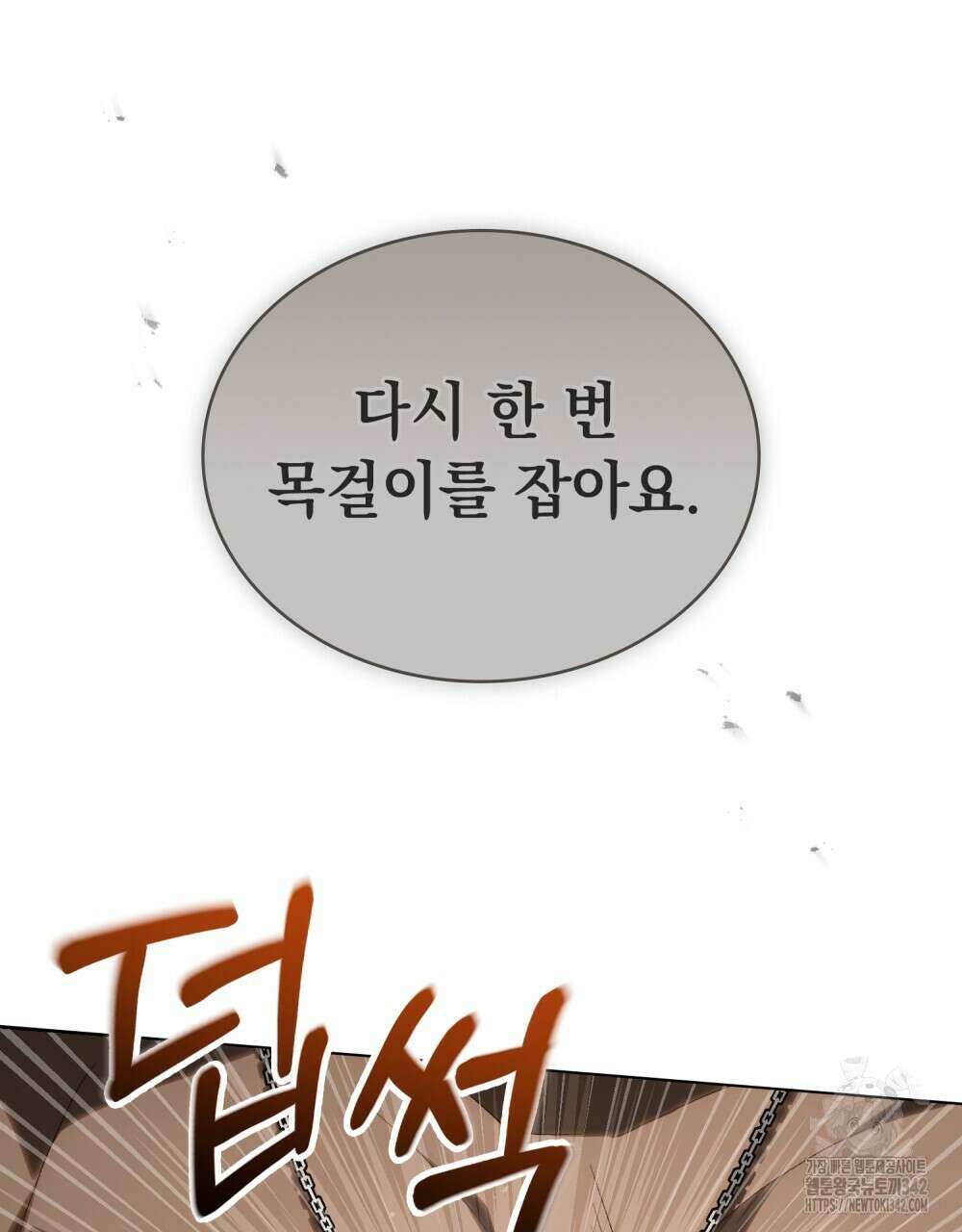 신의 눈을 가린 채 입을 맞추면 47화 17