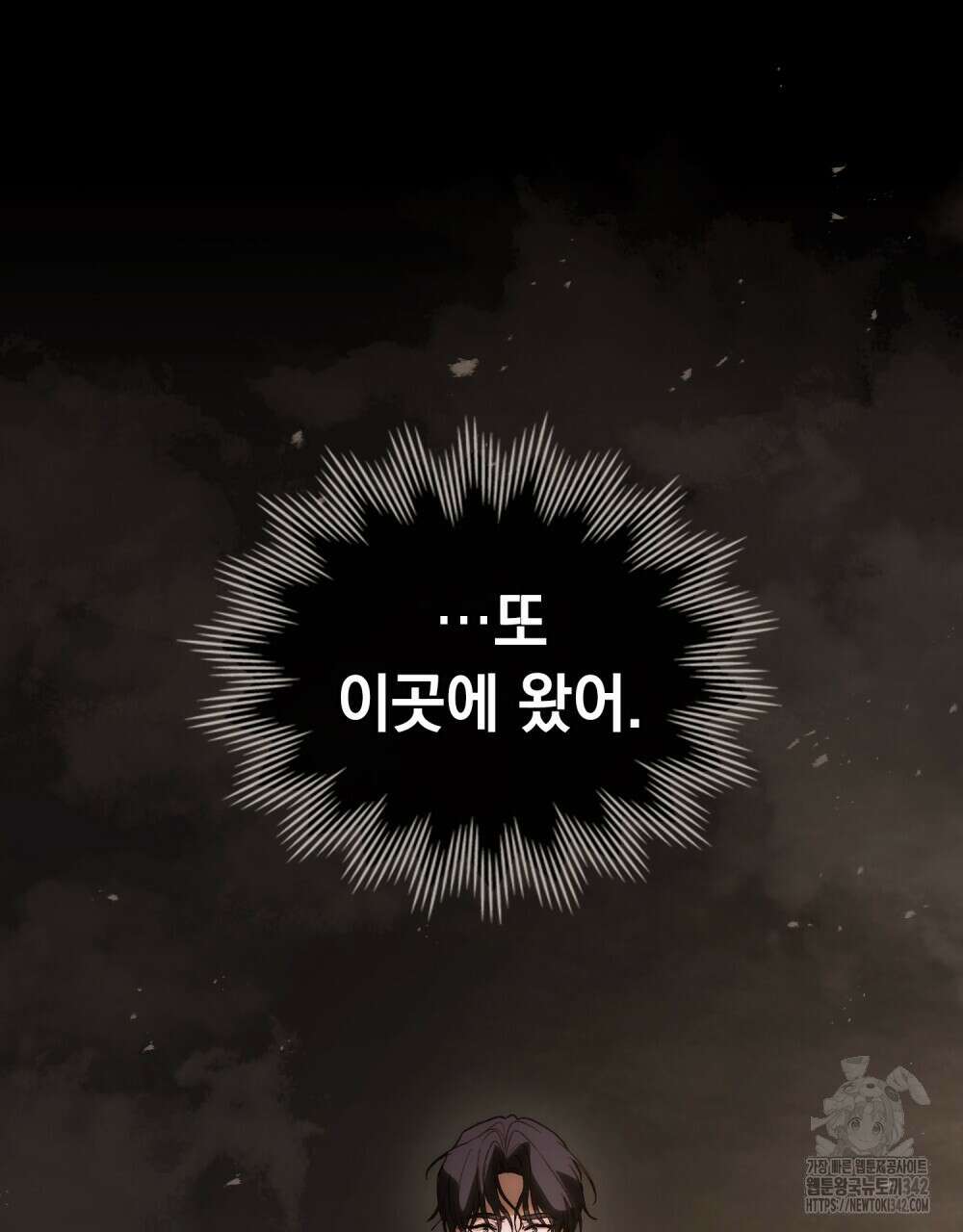 신의 눈을 가린 채 입을 맞추면 47화 25