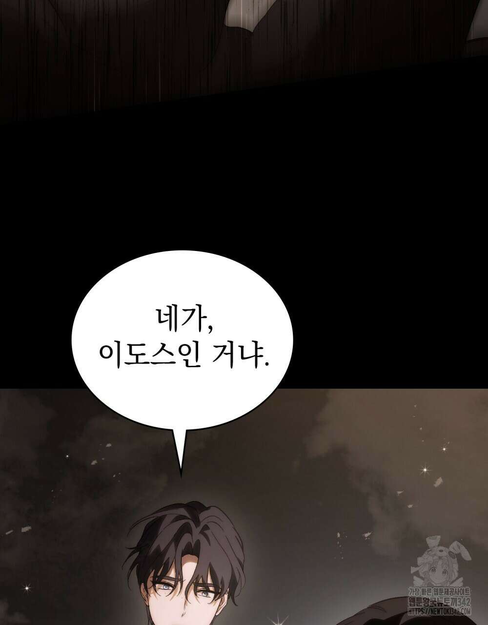 신의 눈을 가린 채 입을 맞추면 47화 31