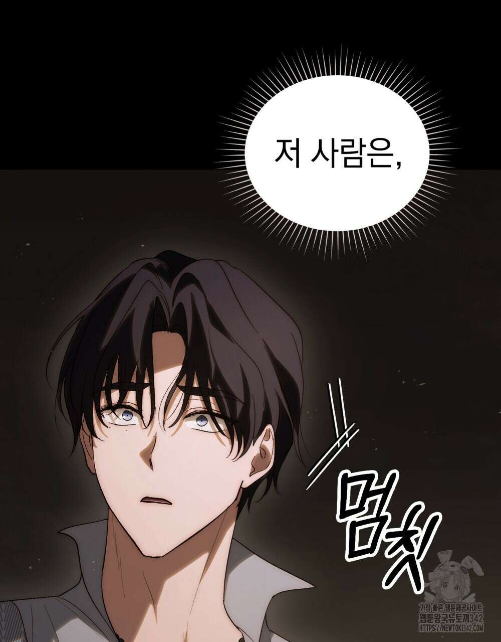 신의 눈을 가린 채 입을 맞추면 47화 39