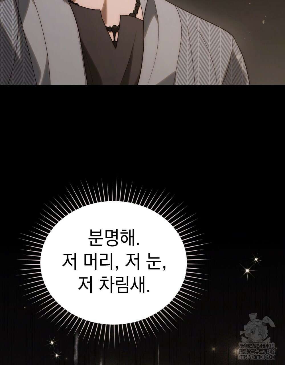 신의 눈을 가린 채 입을 맞추면 47화 40