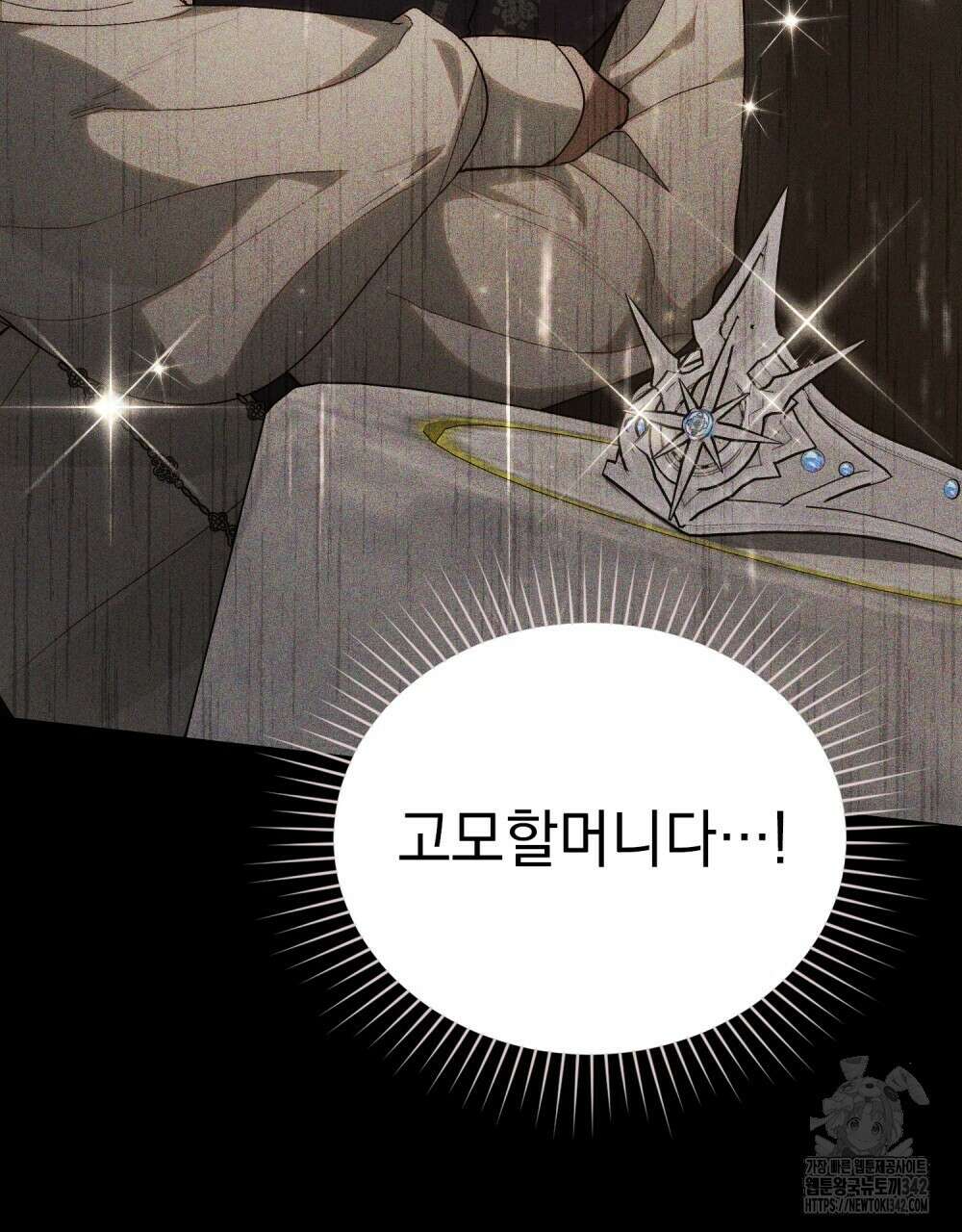신의 눈을 가린 채 입을 맞추면 47화 42