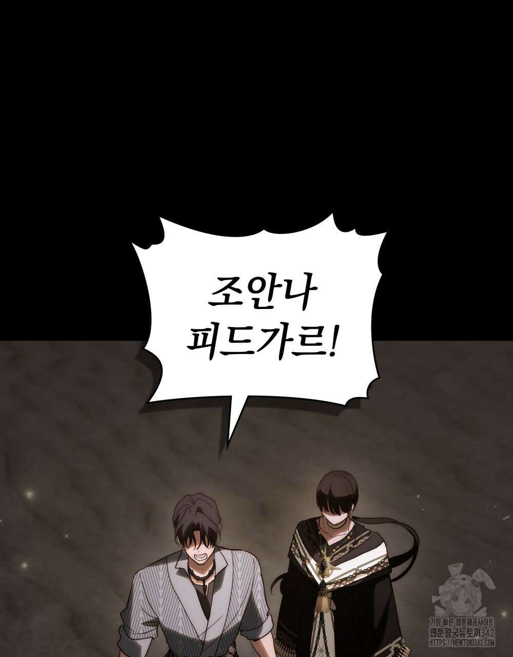 신의 눈을 가린 채 입을 맞추면 47화 43
