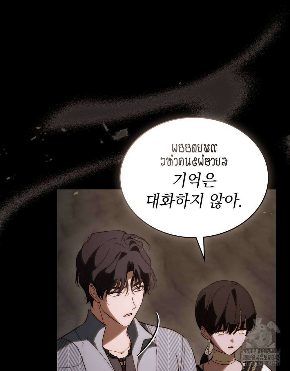 신의 눈을 가린 채 입을 맞추면 47화 46