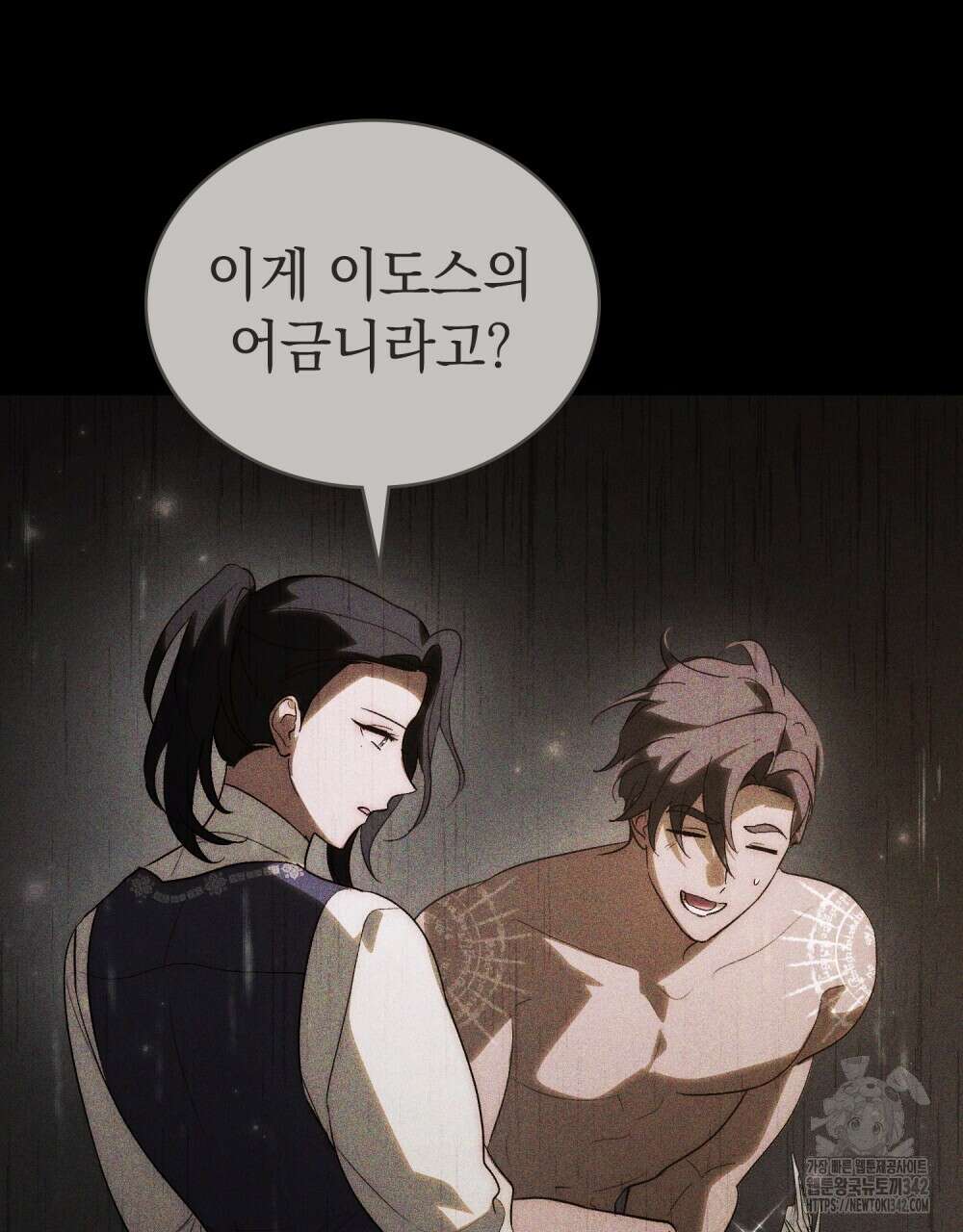 신의 눈을 가린 채 입을 맞추면 47화 52